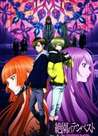 Буря потерь: Истребление цивилизации бесплатно