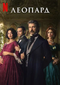Леопард  бесплатно