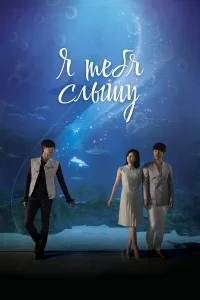 Я тебя слышу бесплатно