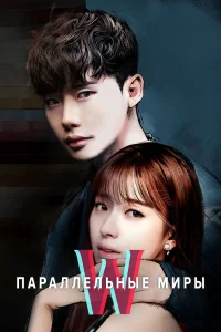Параллельные миры бесплатно